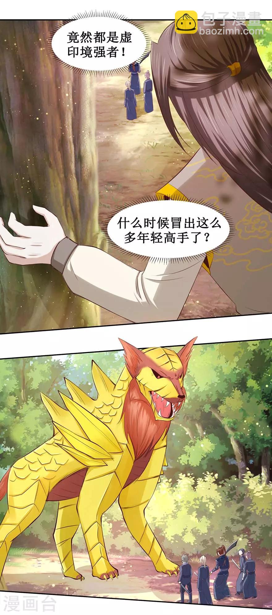 第93话 金甲火狼-第97话