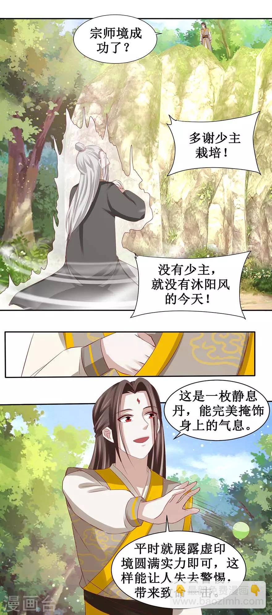 第95话 沐阳风功成-第99话