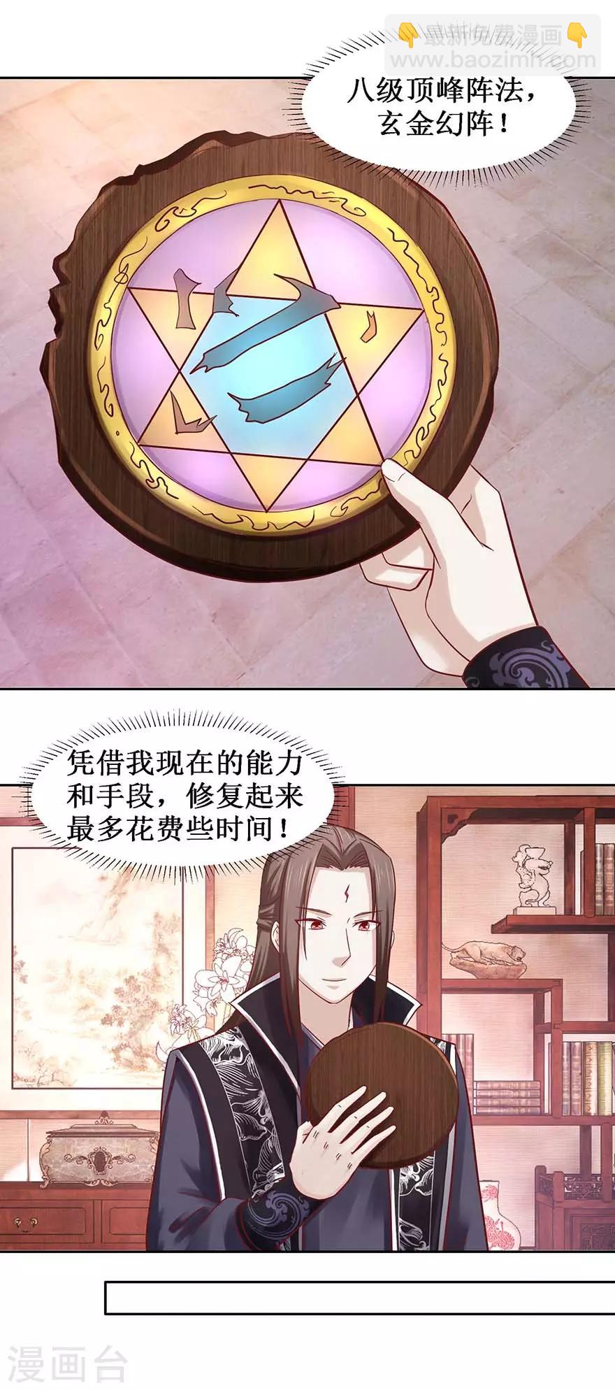 第99话 修复阵盘-第103话