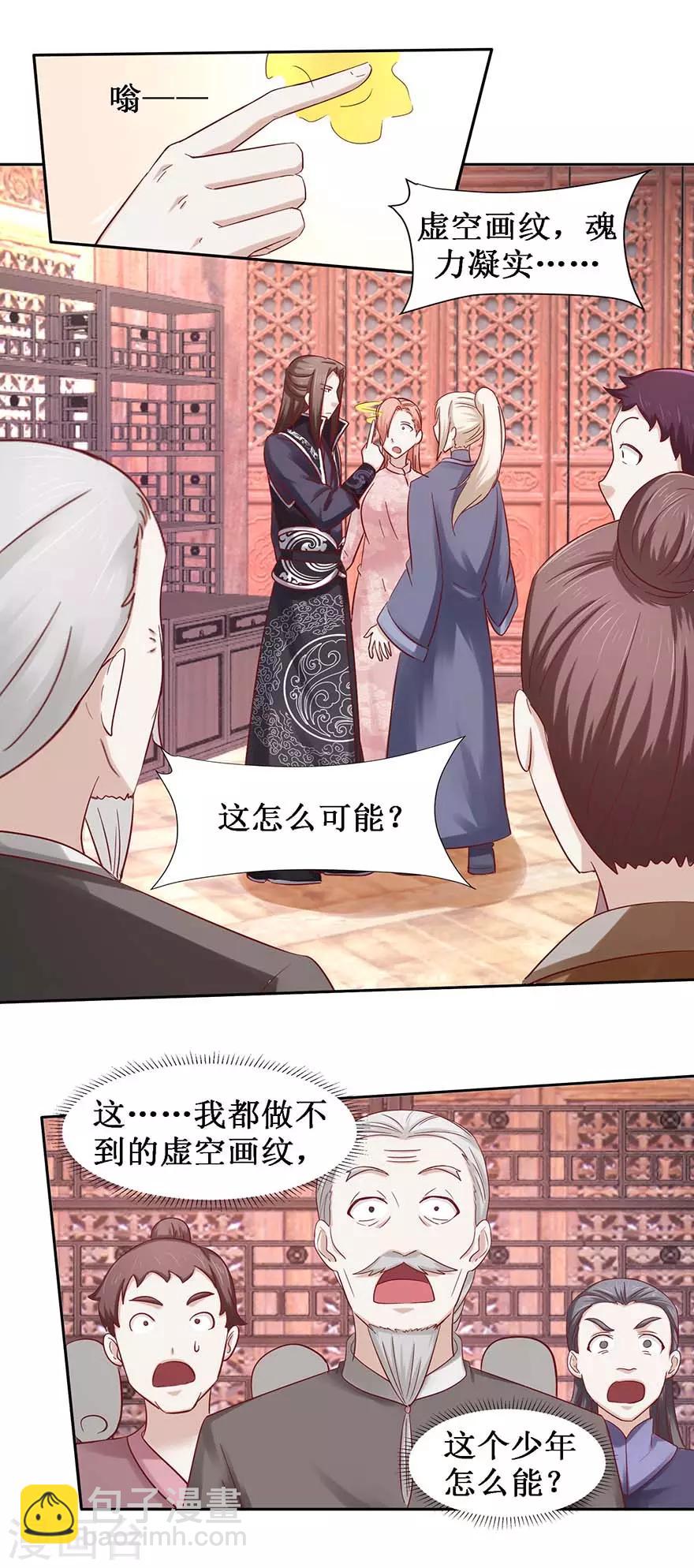 第99话 修复阵盘-第103话