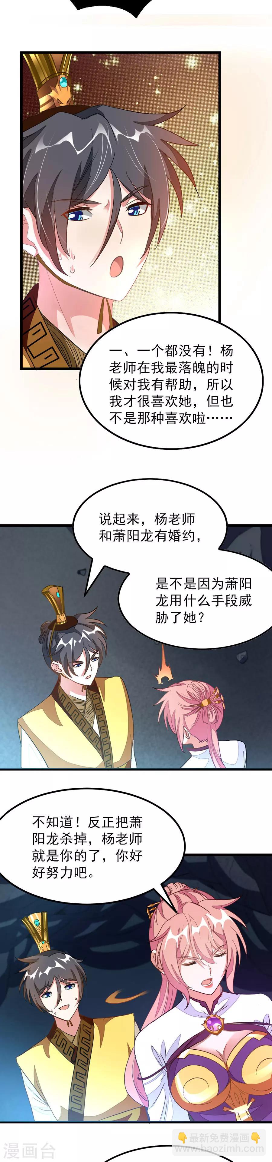 九陽神王 - 第116話 密室裡訴衷腸 - 3