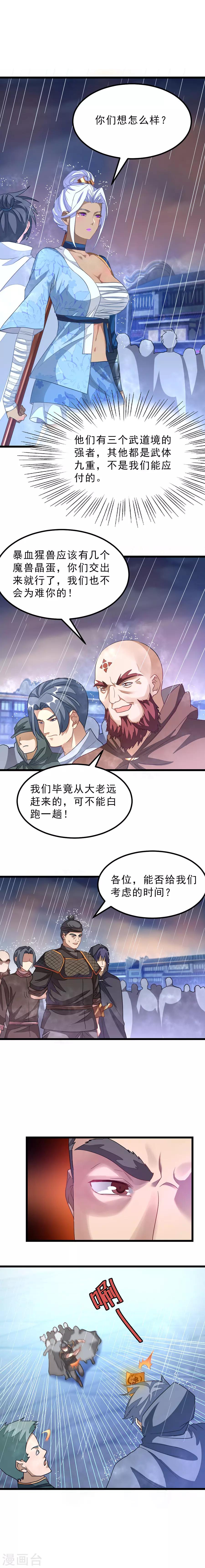 九陽神王 - 第135話 大山的背叛 - 2