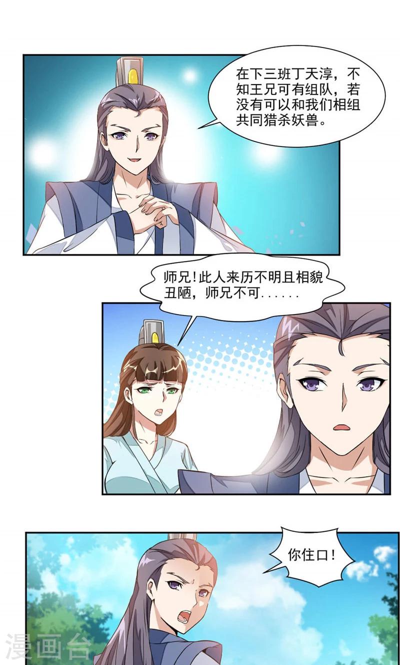 九陽神王 - 第15話 結交 - 1