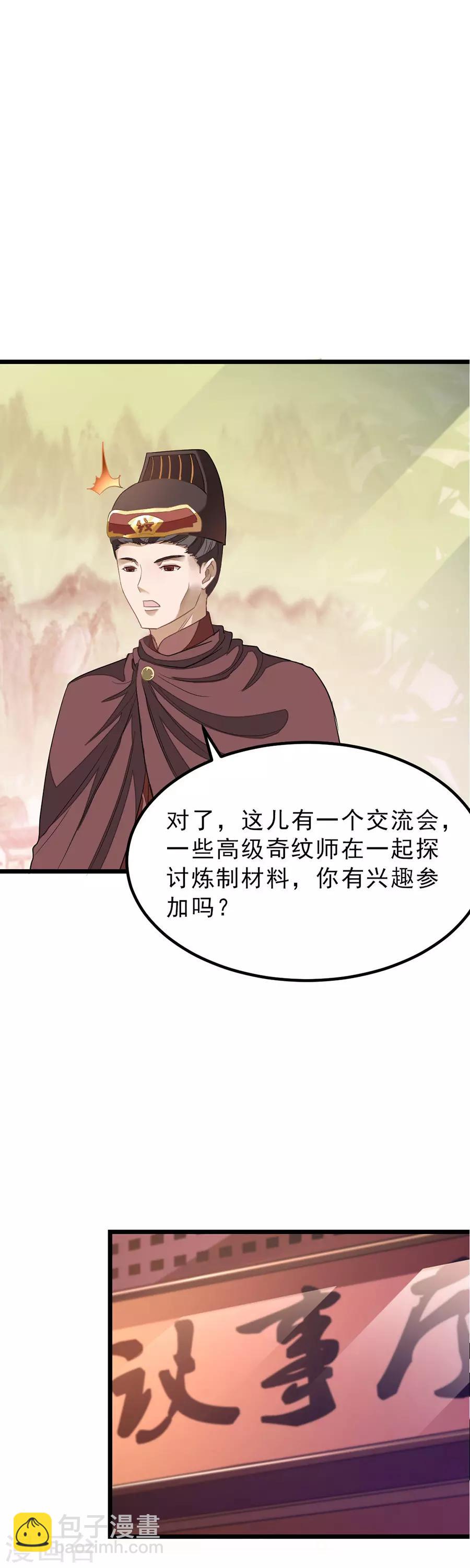 九阳神王 - 第146话 奇纹师交流会 - 2