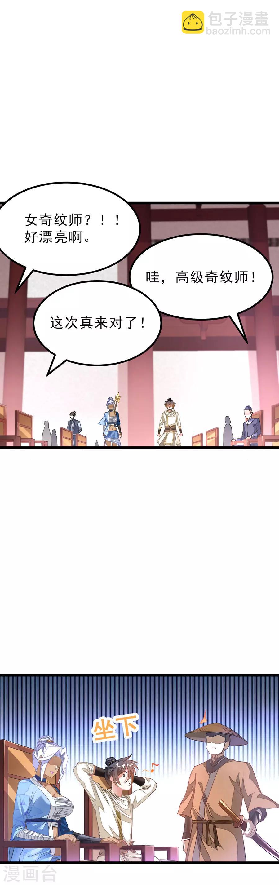 九阳神王 - 第146话 奇纹师交流会 - 1