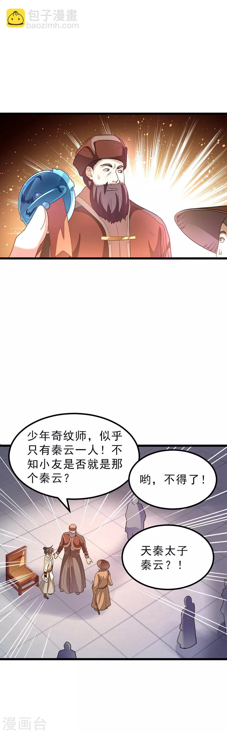 九阳神王 - 第146话 奇纹师交流会 - 4