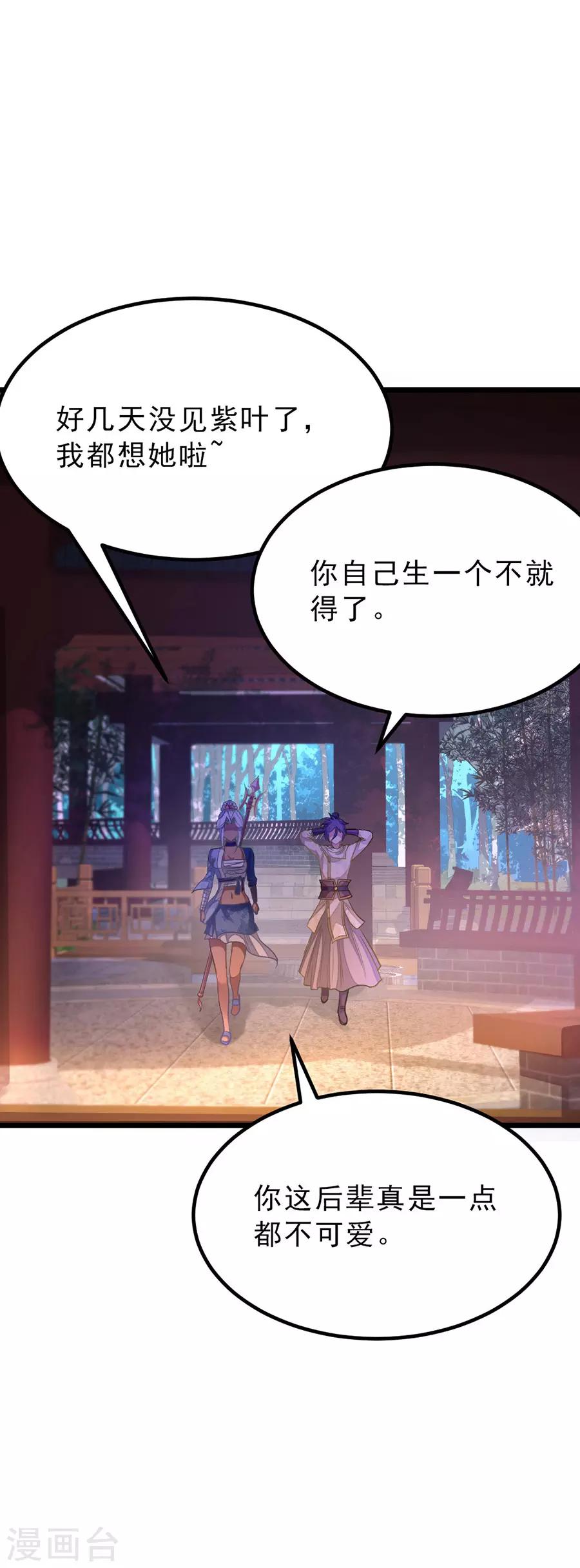 九陽神王 - 第150話 薛紫葉受傷 - 2