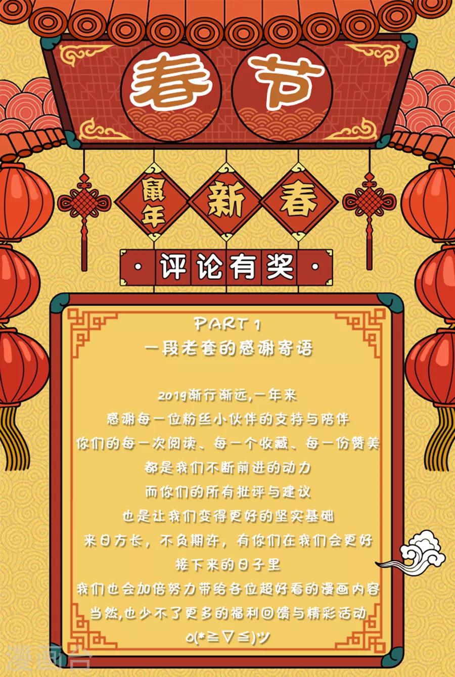 九阳神王 - 新春活动 新年活动&感谢寄语 - 1