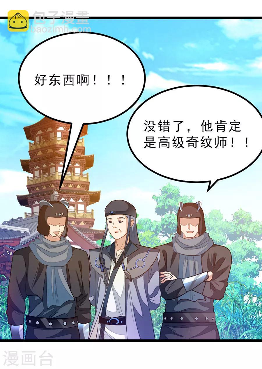 九陽神王 - 第185話 我哄你睡覺 - 6