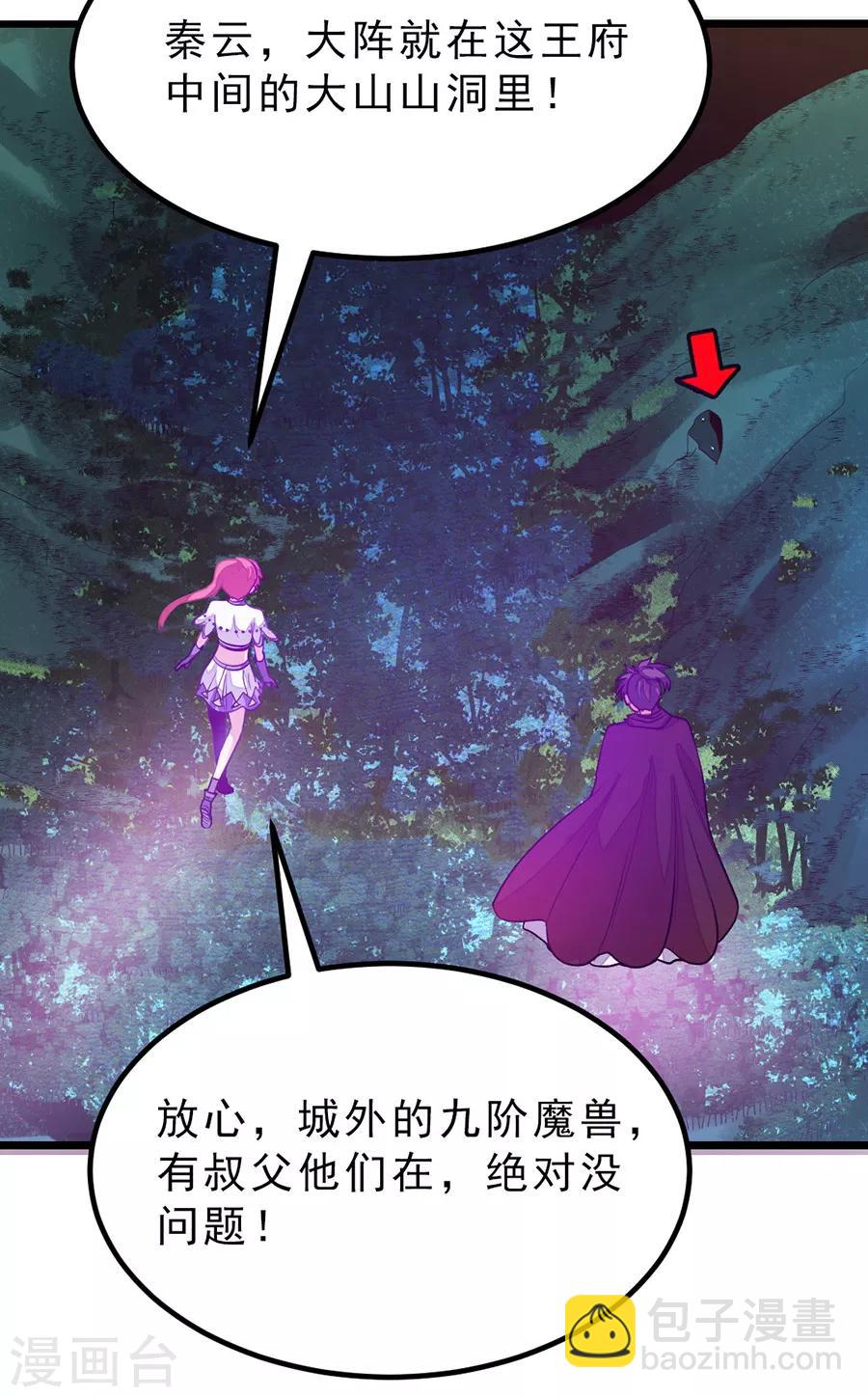 九陽神王 - 第185話 我哄你睡覺 - 2