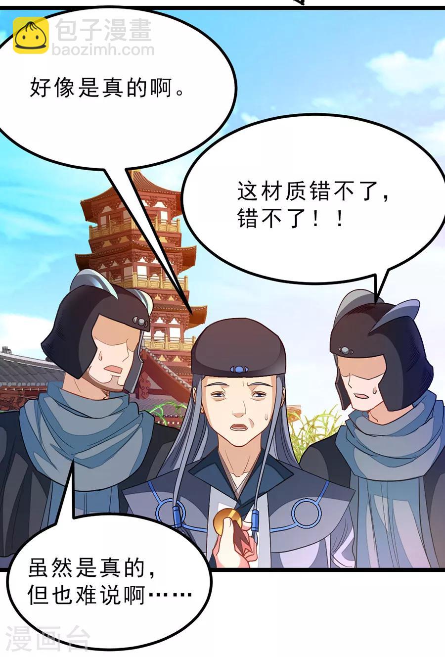 九陽神王 - 第185話 我哄你睡覺 - 2