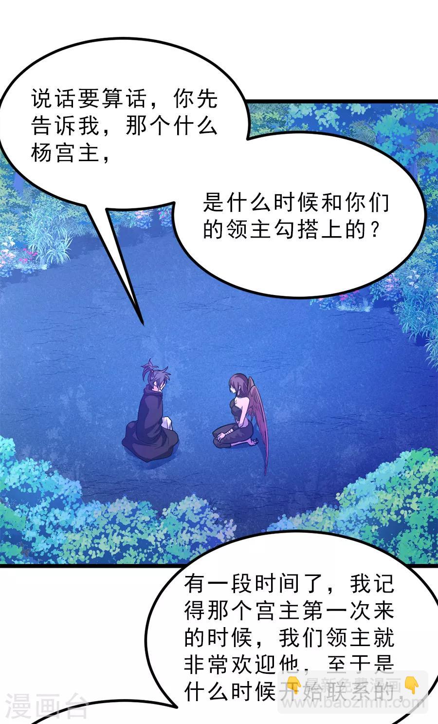 九陽神王 - 第187話 美麗的鳥人姐姐 - 6