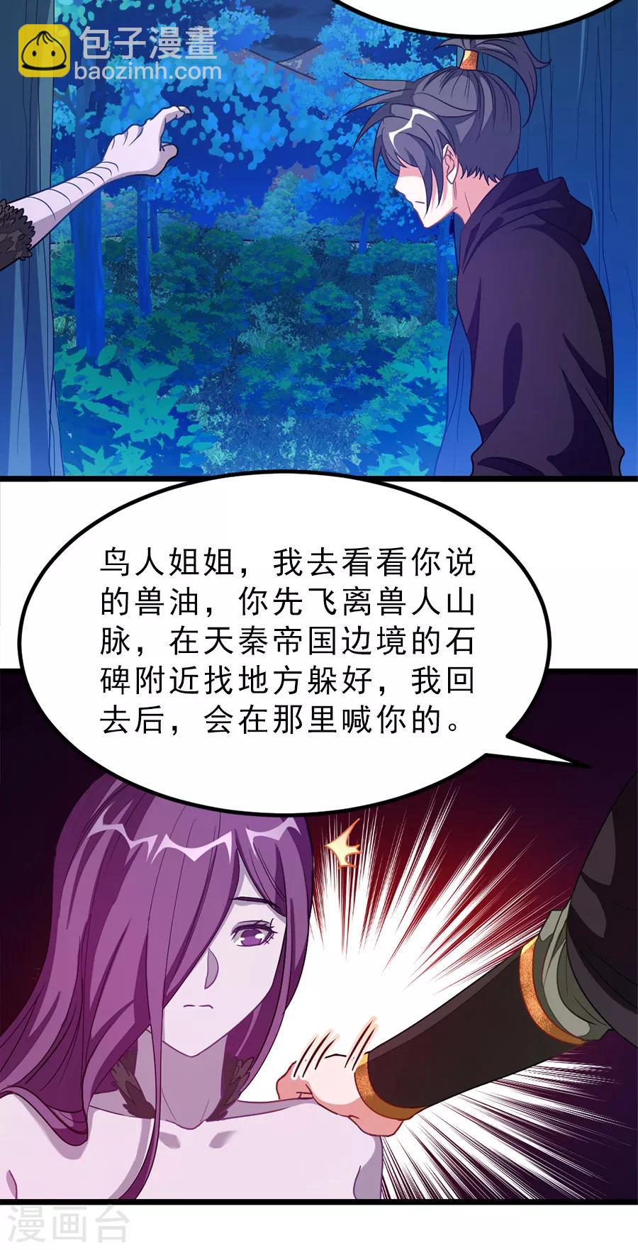 九陽神王 - 第187話 美麗的鳥人姐姐 - 4