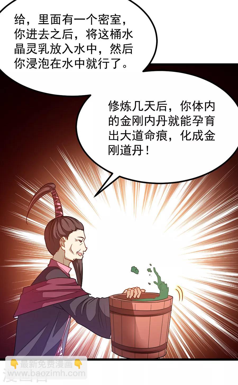 九陽神王 - 第193話 大道命痕 - 6