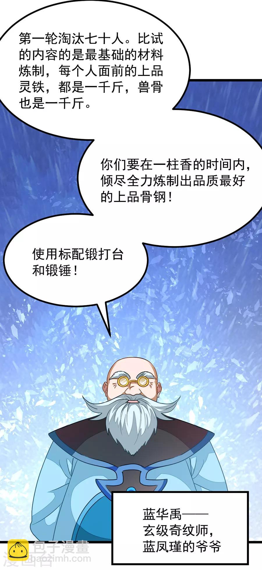 九陽神王 - 第195話 我和藍鳳瑾的初次較量 - 6