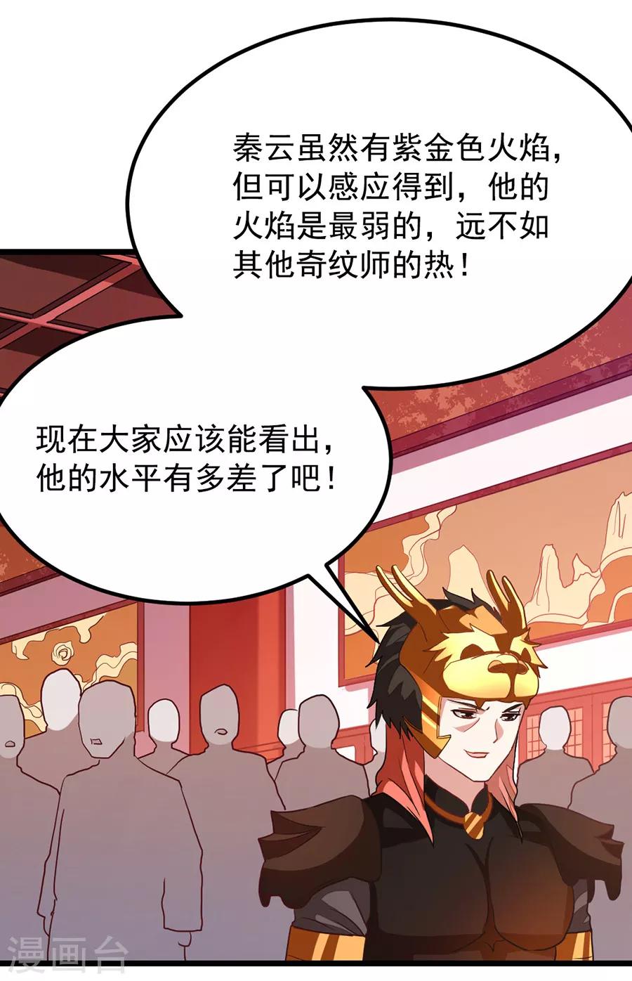 九陽神王 - 第195話 我和藍鳳瑾的初次較量 - 1