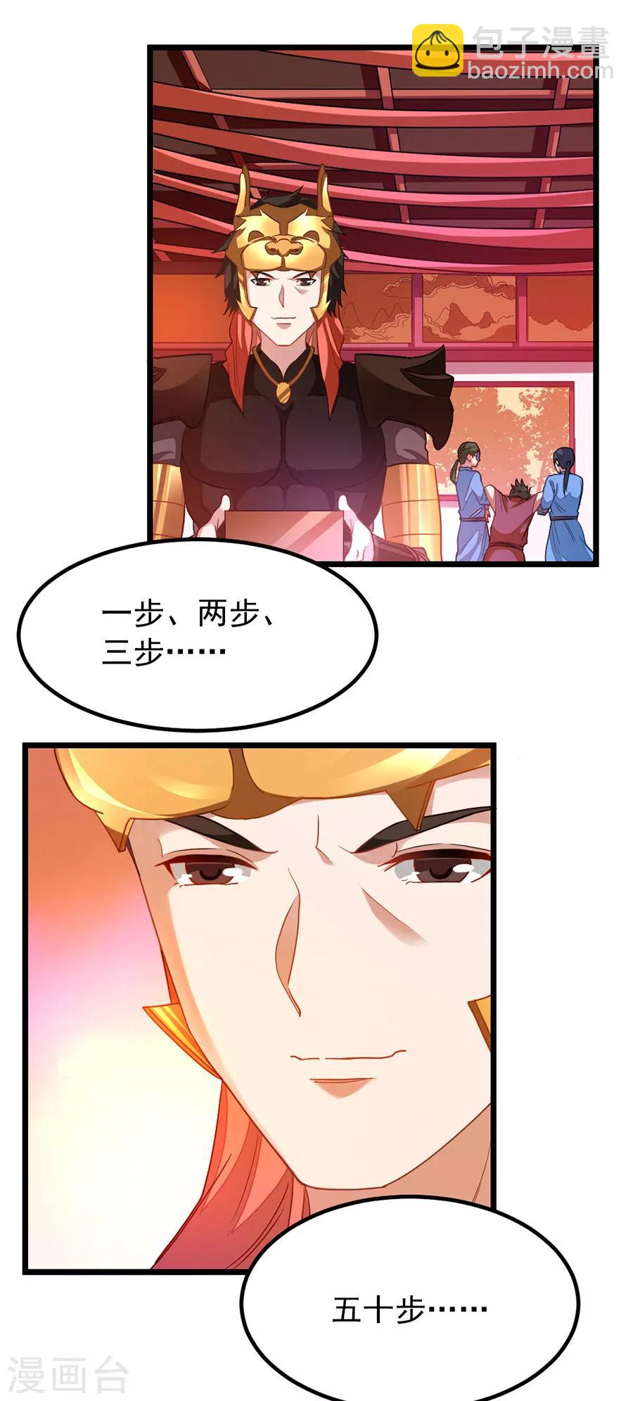 九陽神王 - 第195話 我和藍鳳瑾的初次較量 - 3