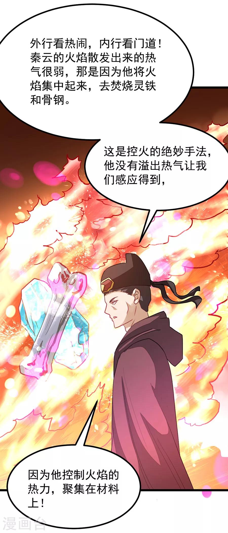 九陽神王 - 第195話 我和藍鳳瑾的初次較量 - 6