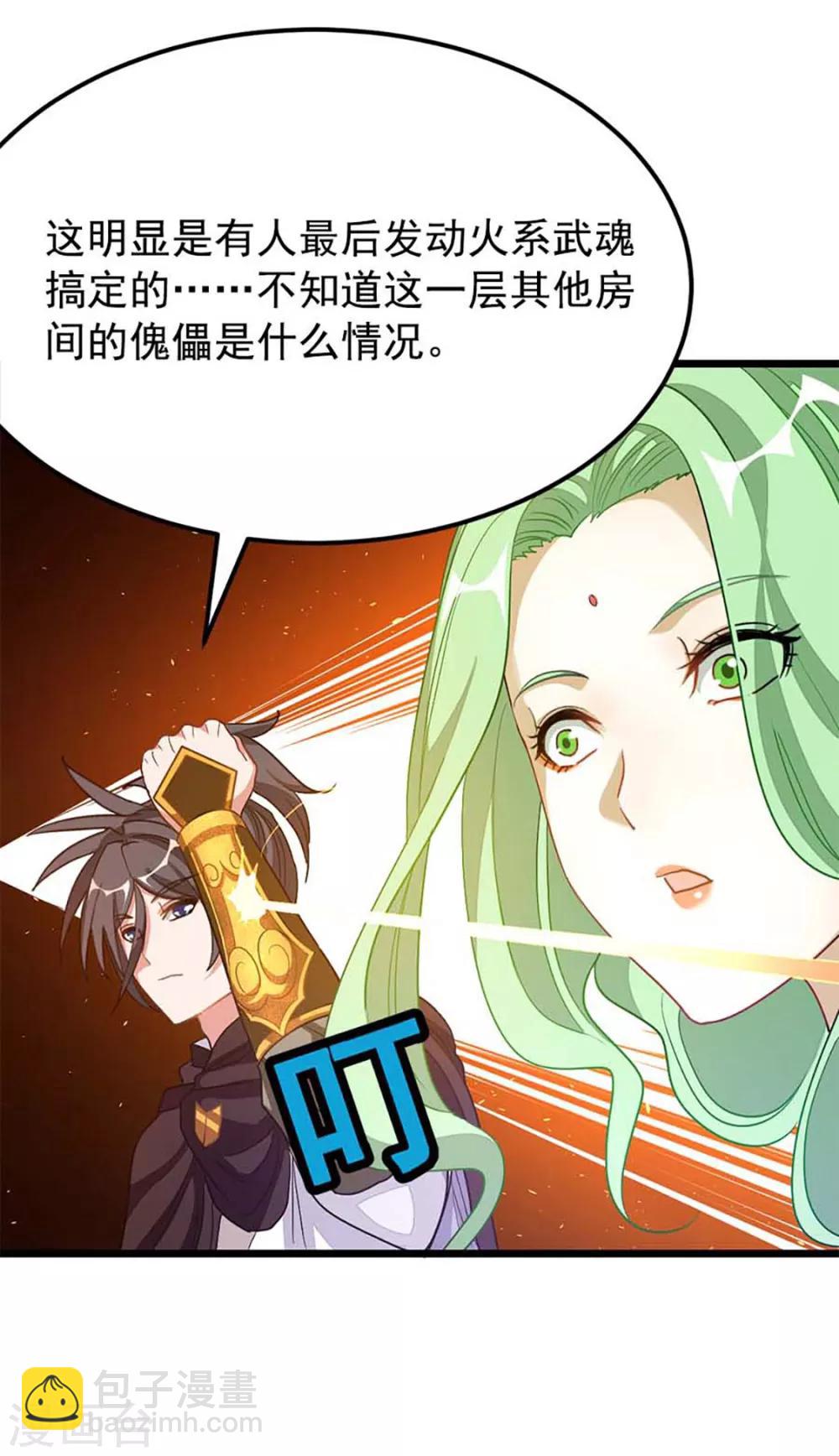 九陽神王 - 第205話 第五層 - 7