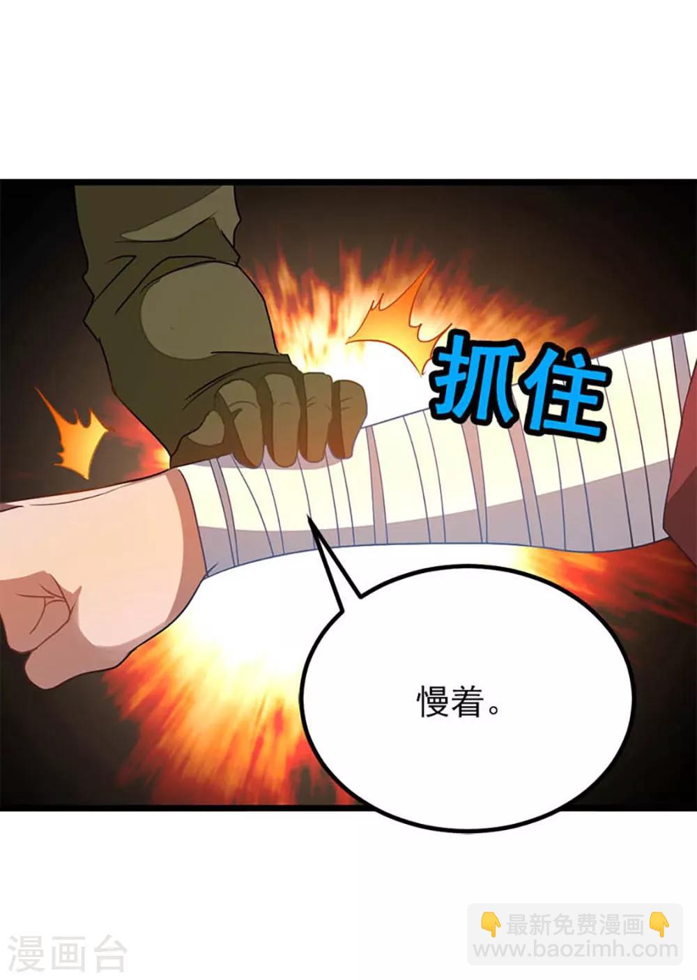 九阳神王 - 第235话 借走你的“小兄弟 ” - 2