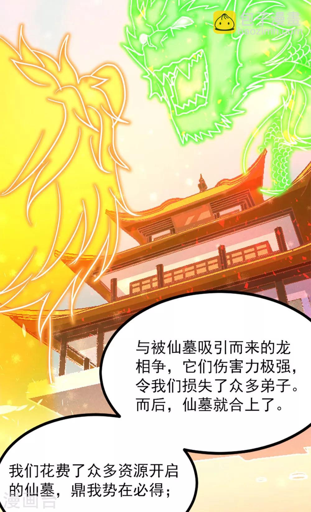 九陽神王 - 第237話 想做你最特別的女人 - 7