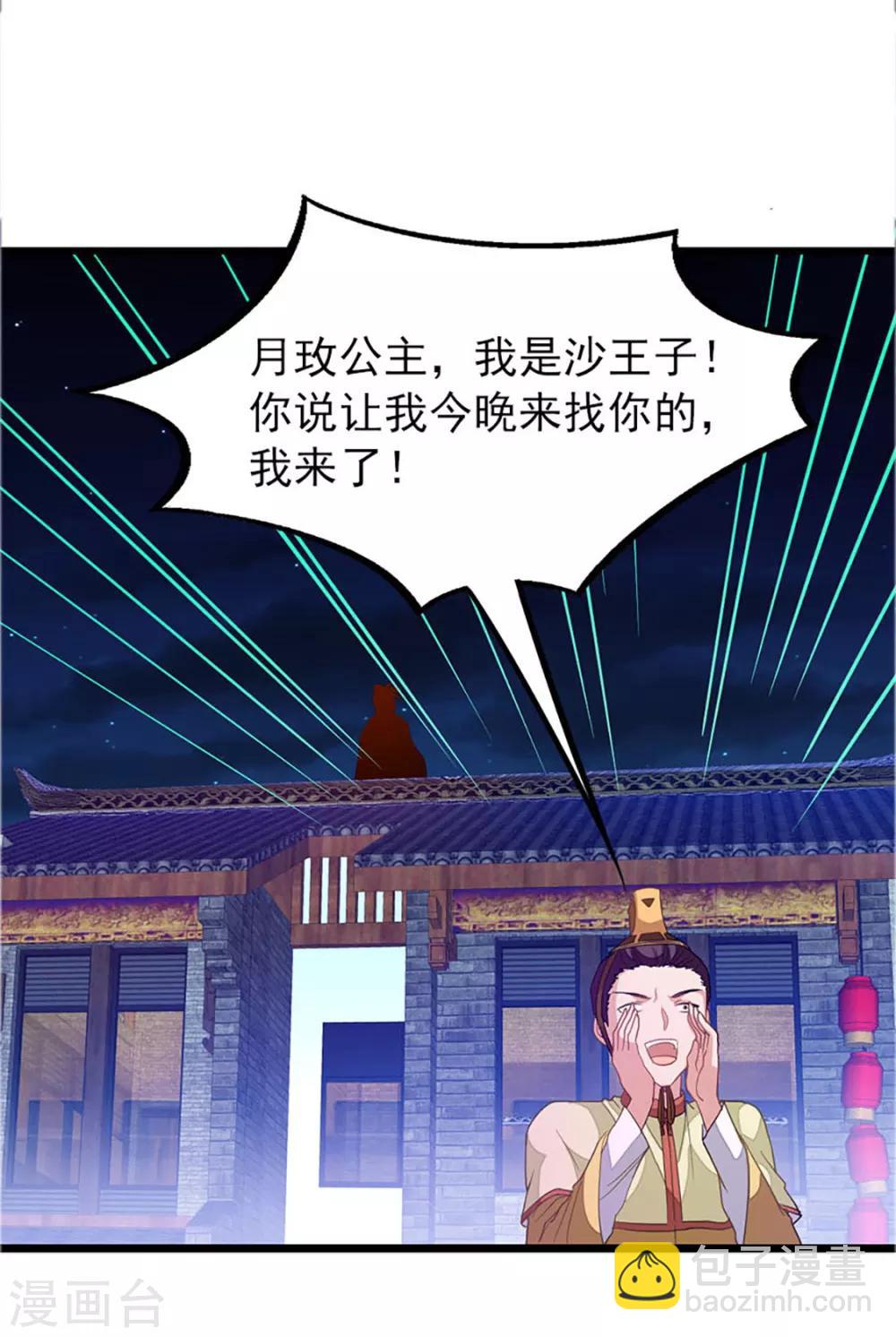 九陽神王 - 第239話 蕭月玫與小皮鞭 - 6