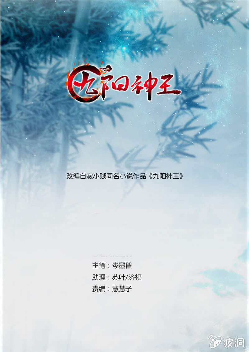 九陽神王 - 你會製作符籙？ - 1