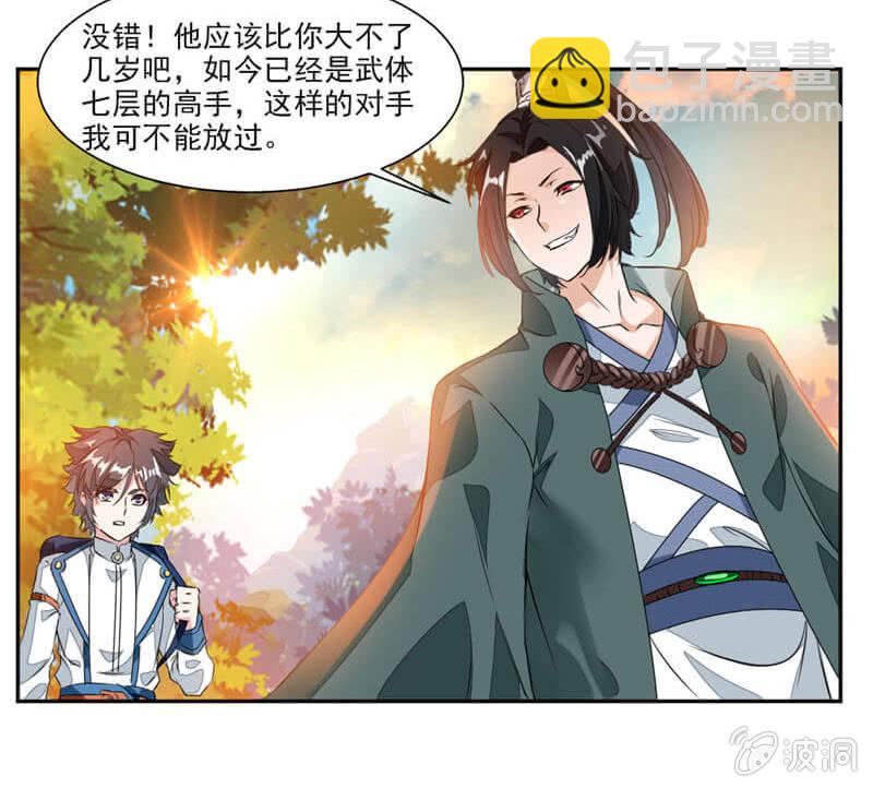 九陽神王 - 蒙面的未婚妻 - 5