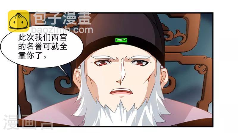 九阳神王 - 第66话 斗法殿比试 - 7