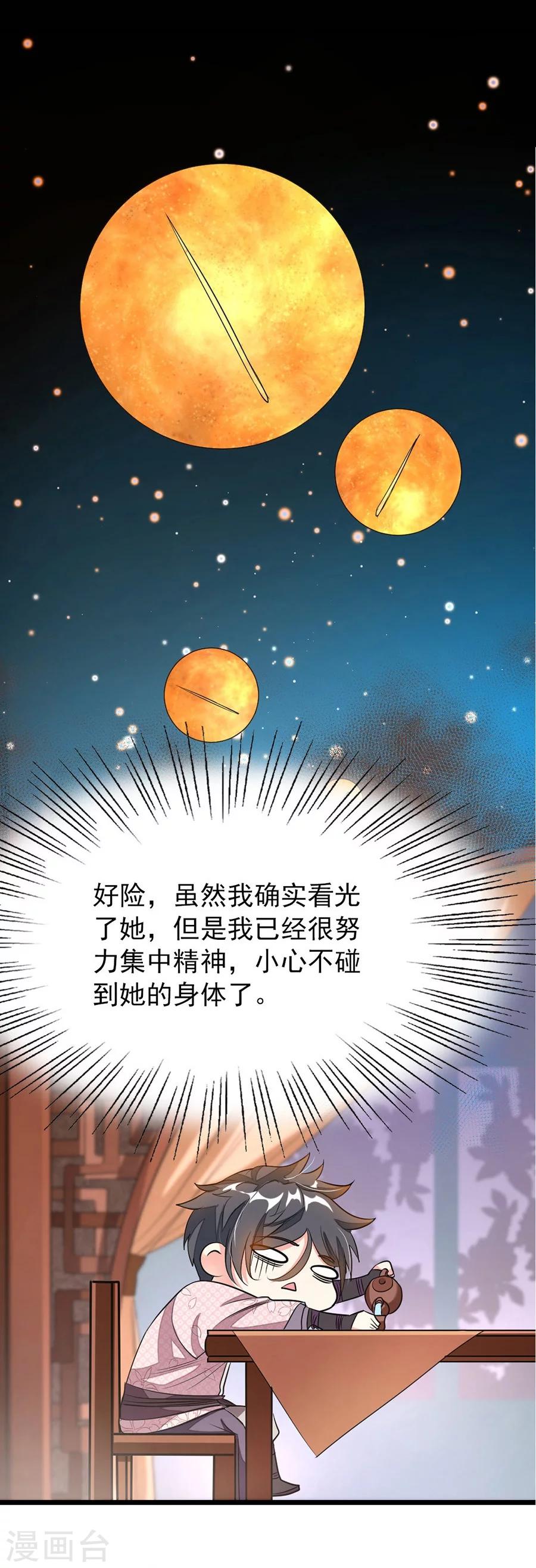 九阳神王 - 第94话 面红耳赤的解毒时间 - 6