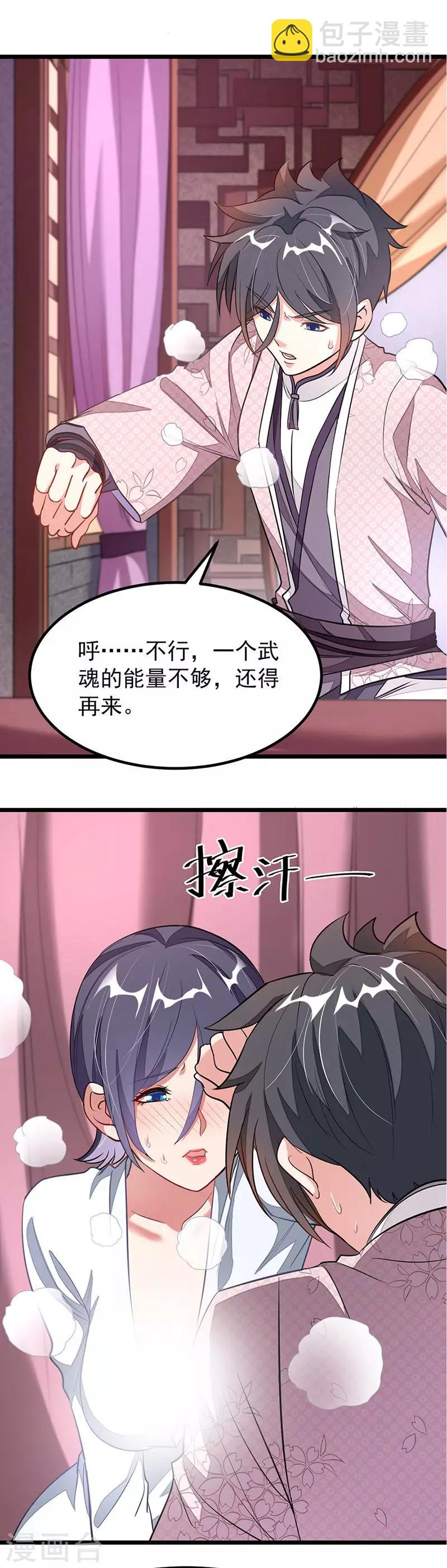 九陽神王 - 第96話 融合武魂 - 1