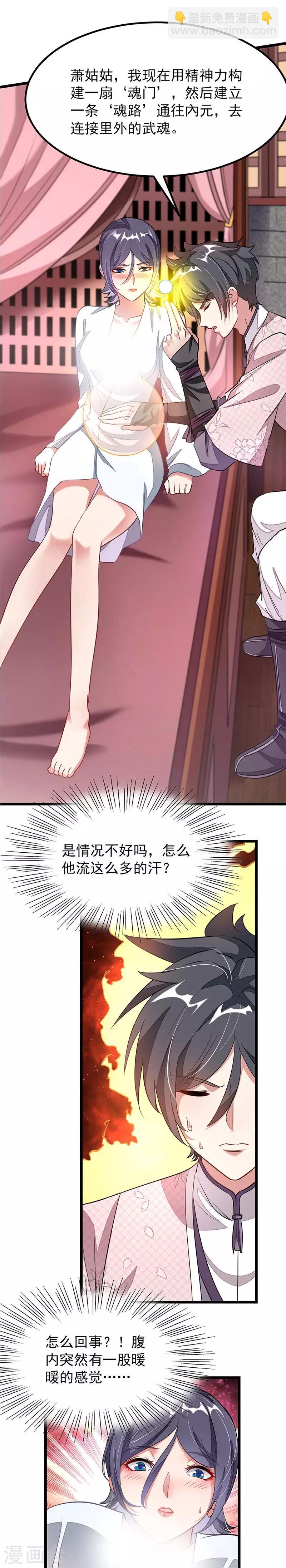 九陽神王 - 第96話 融合武魂 - 1