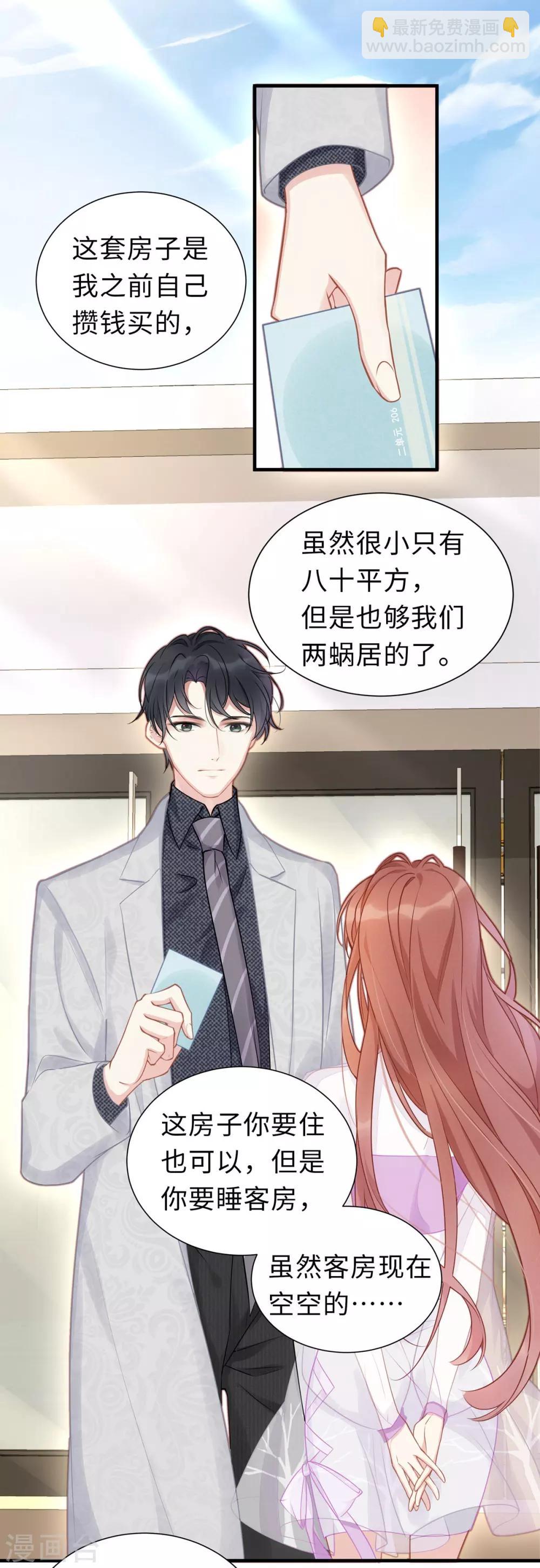 第1话 我闪婚了-第1话