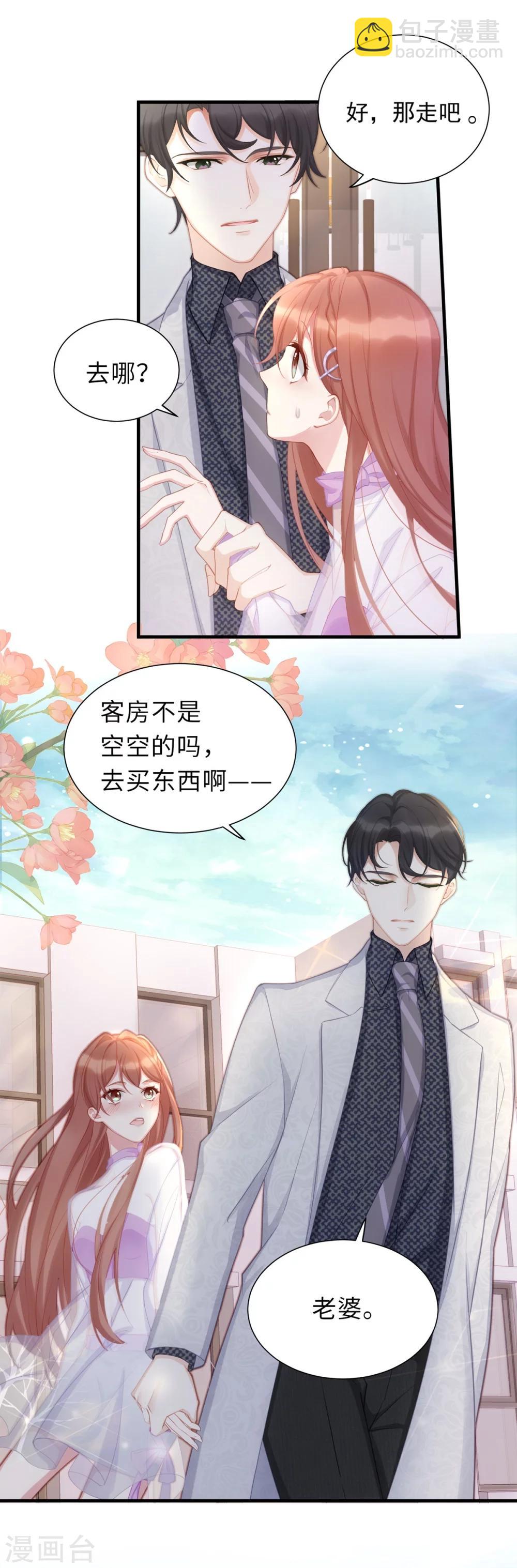 第1话 我闪婚了-第1话