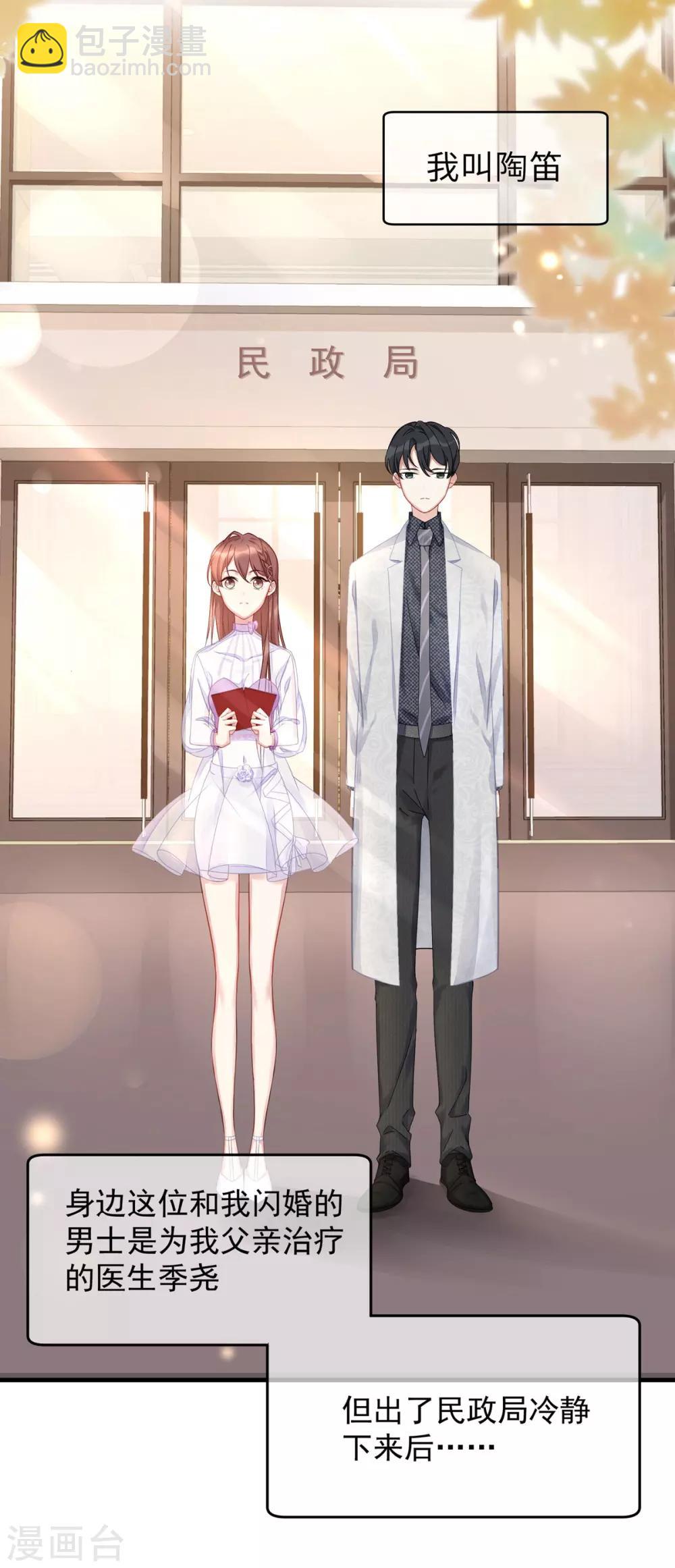 第1话 我闪婚了-第1话