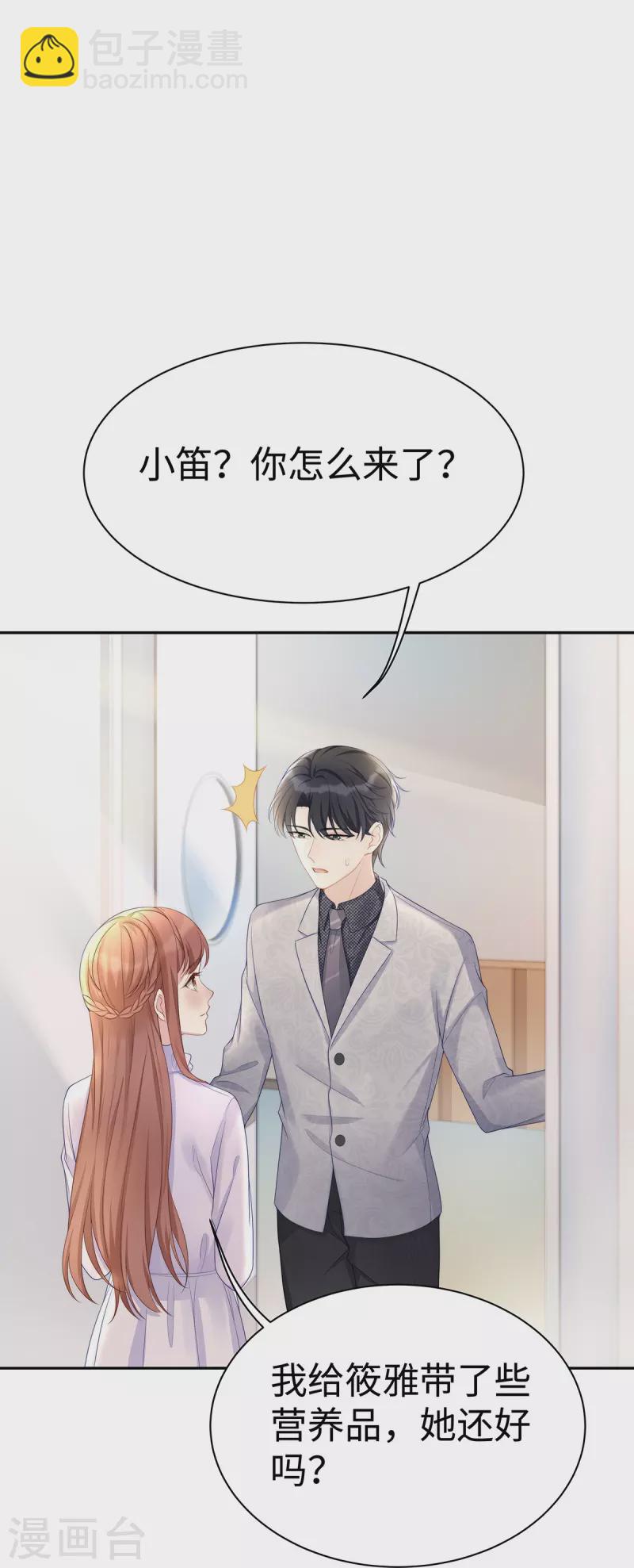 第103话 她一直只是妹妹-第103话