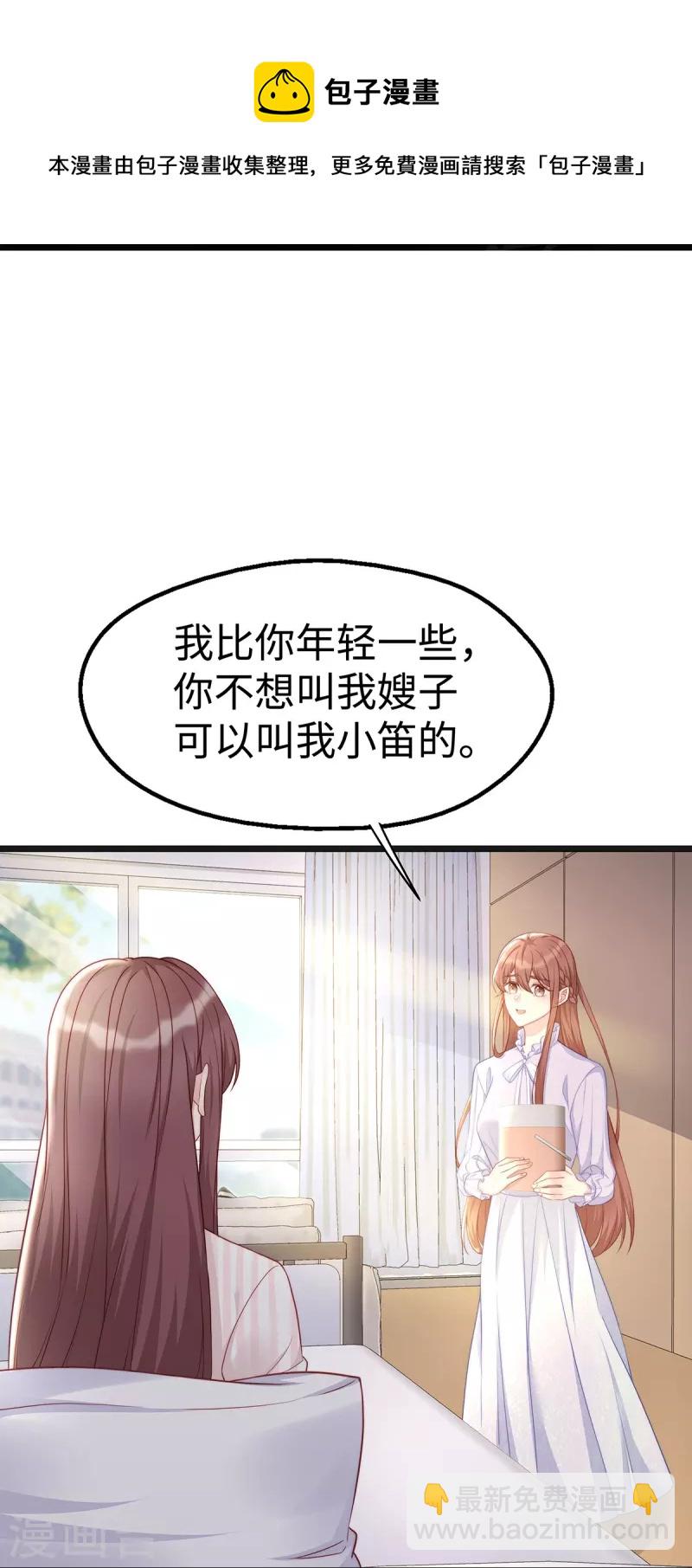 就要寵壞你 - 第103話 她一直只是妹妹 - 2