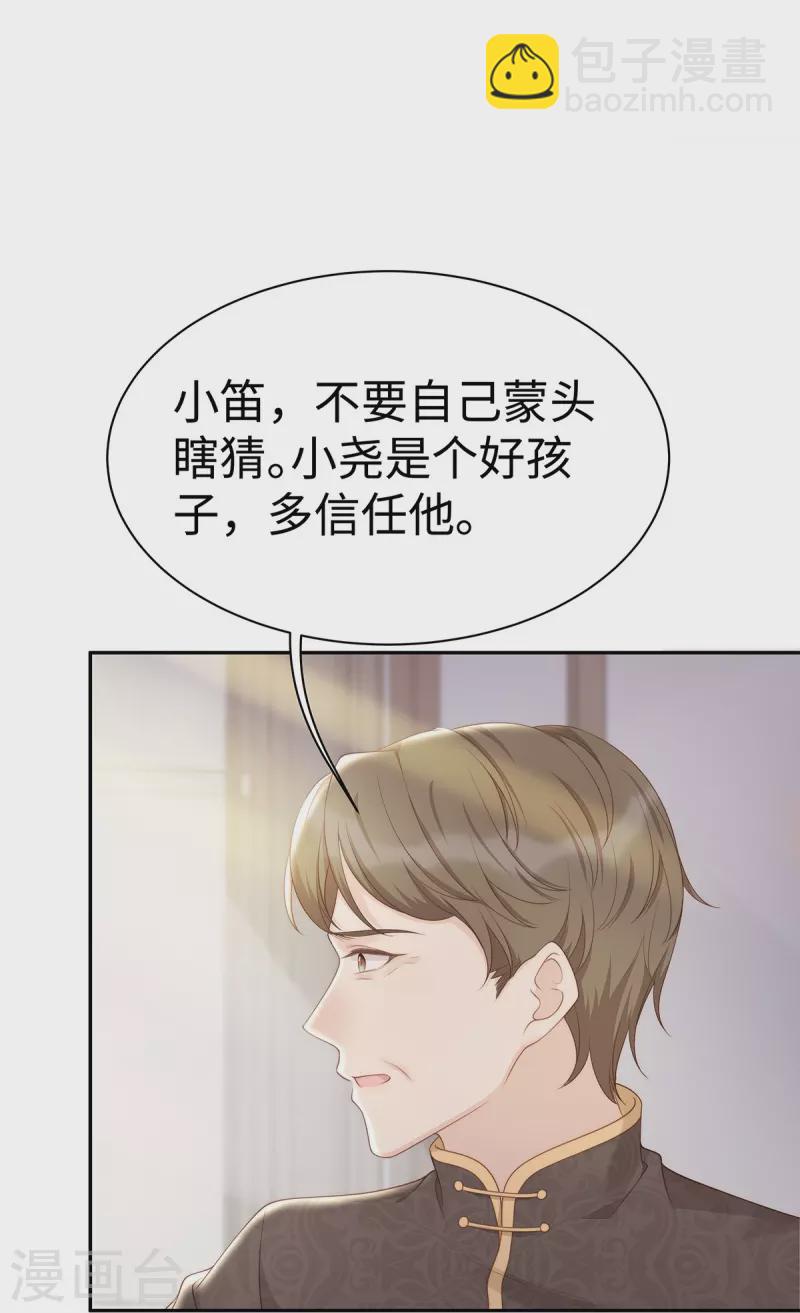 第103话 她一直只是妹妹-第103话