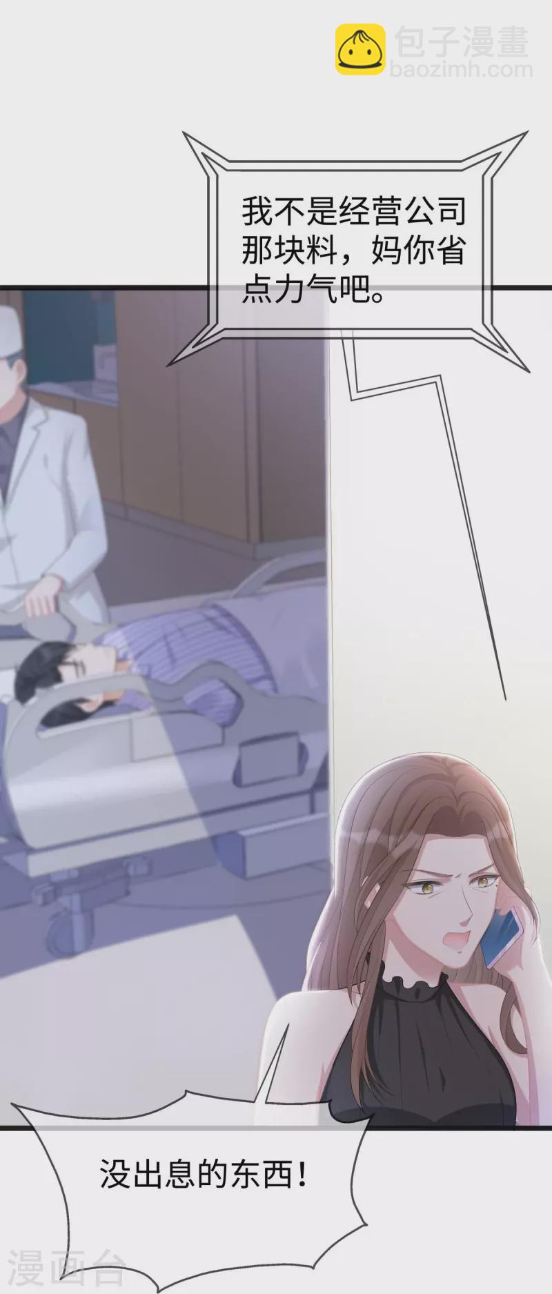 第105话 苏红的阴谋-第105话