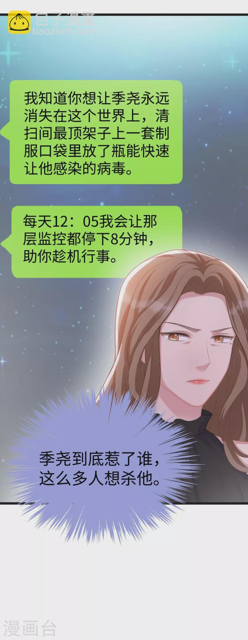 就要寵壞你 - 第105話 蘇紅的陰謀 - 5