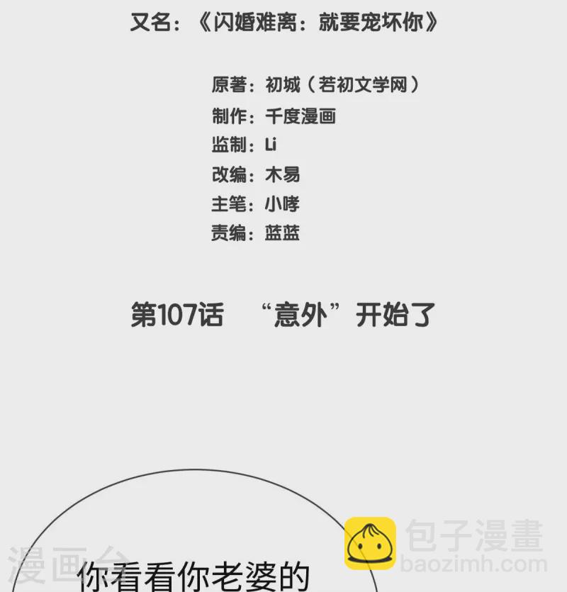 第107话 "意外"开始了-第107话