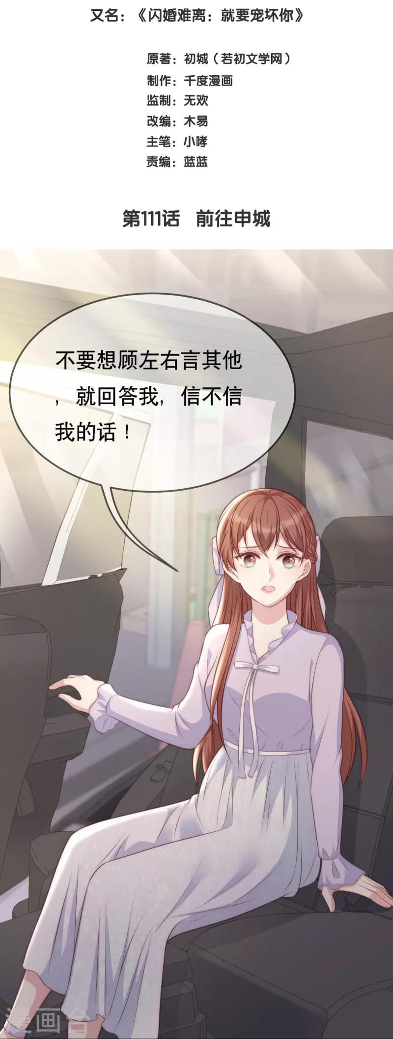 第111话 前往申城-第111话