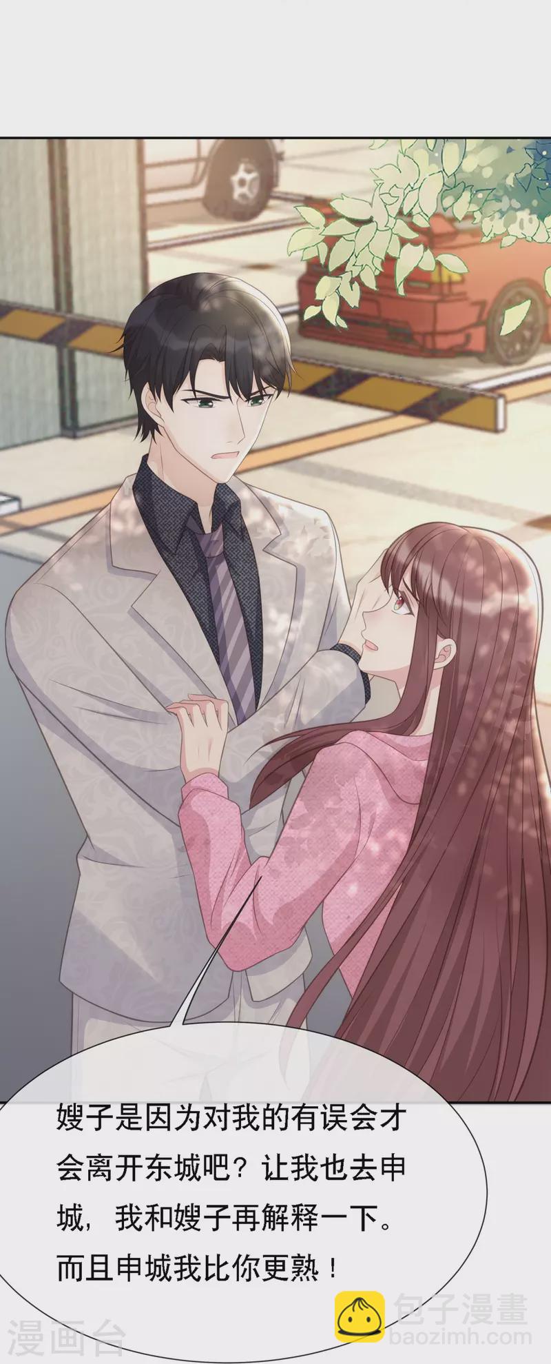 第111话 前往申城-第111话