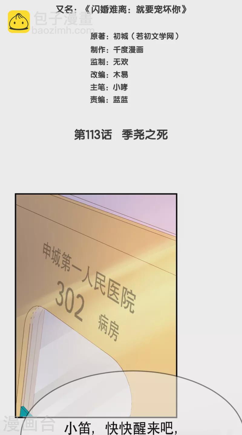 第113话 季尧之死-第113话