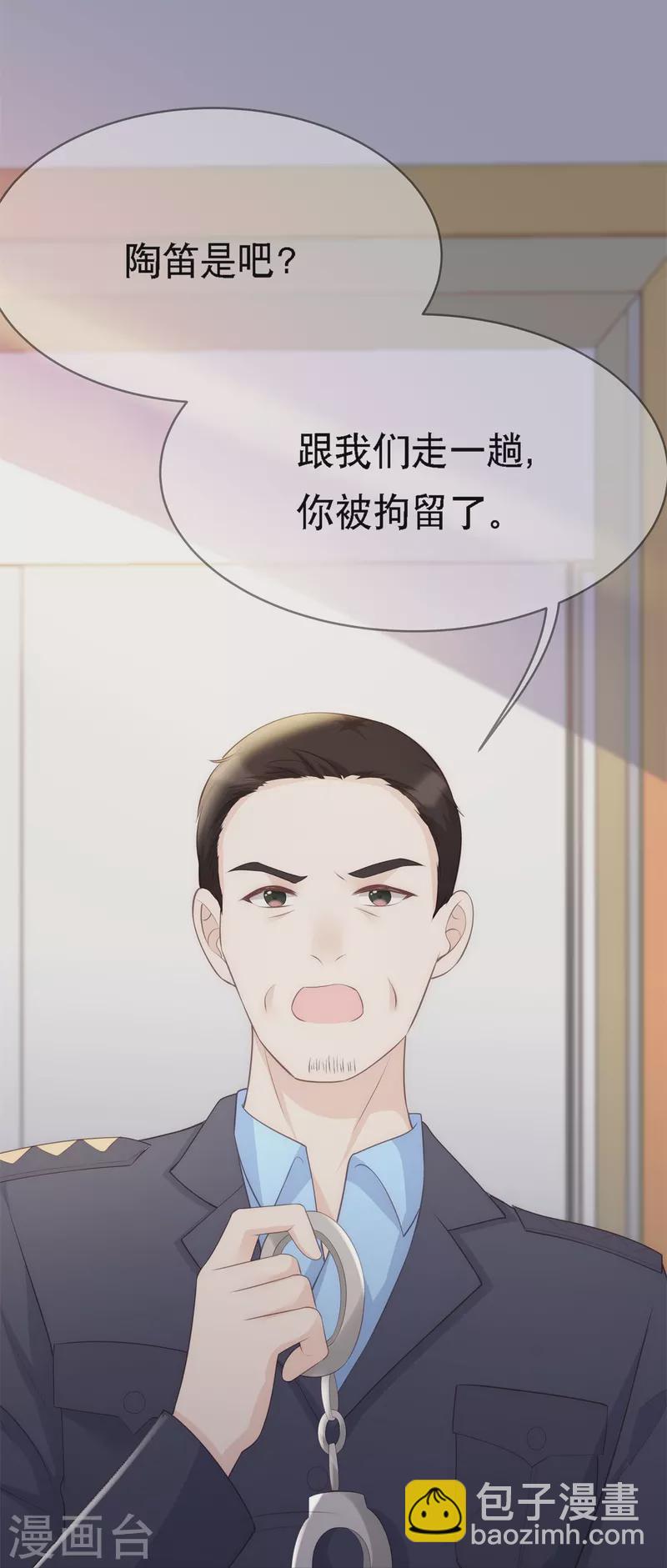 就要寵壞你 - 第115話 陶笛被抓走了！ - 1