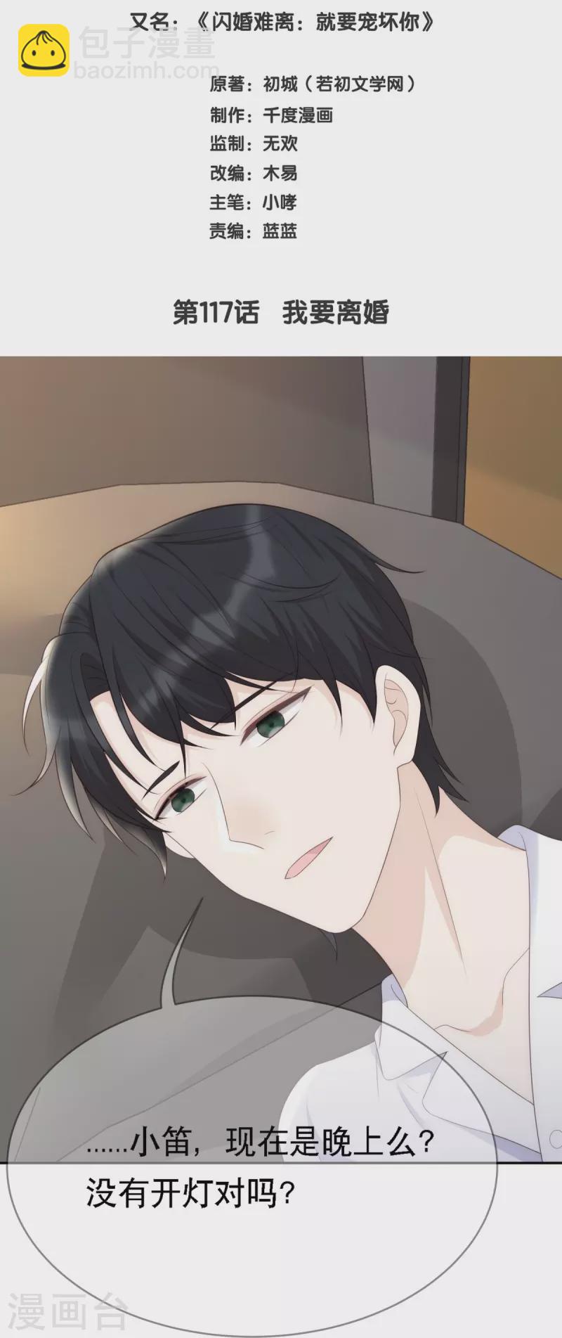 第117话 我要离婚-第117话