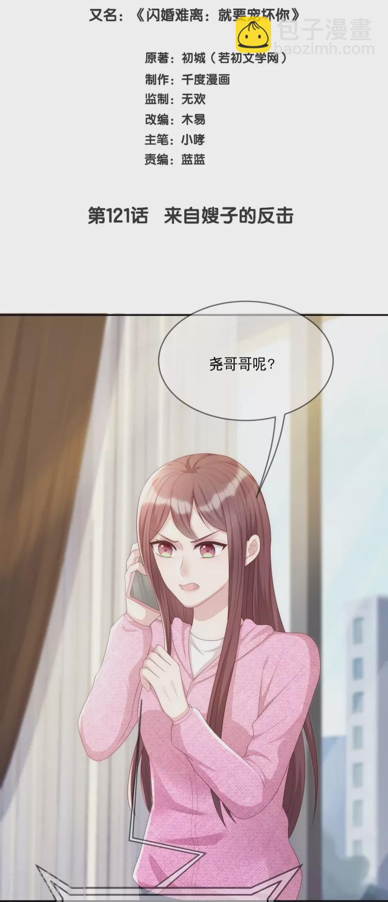 第121话 来自嫂子的反击-第121话