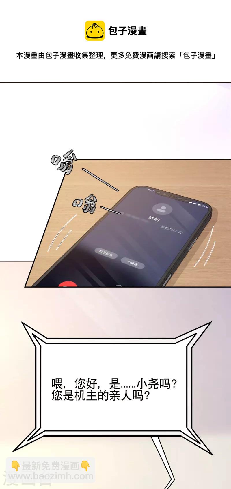 第125话 姑姑出车祸了-第125话