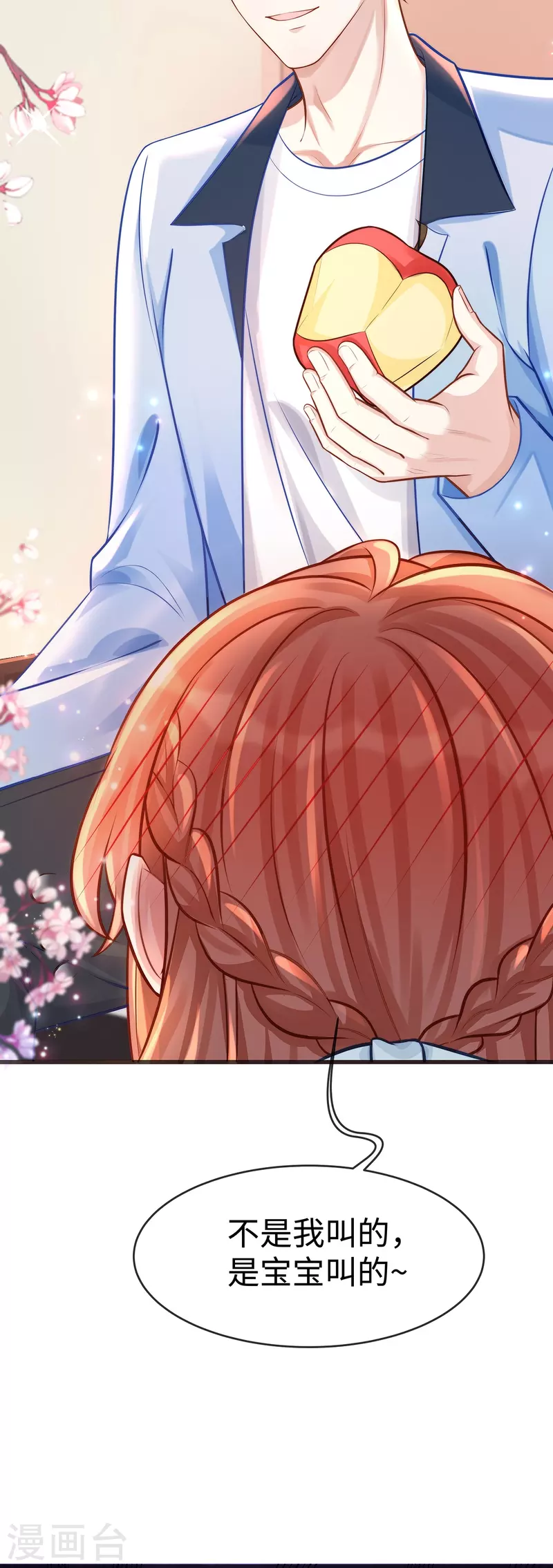 第133话 是宝宝叫的~-第133话
