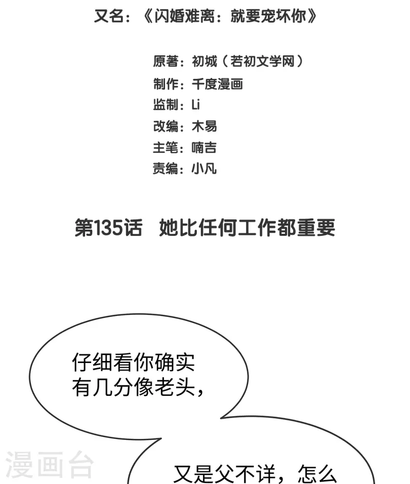 就要宠坏你 - 第135话 她比任何工作都重要 - 2